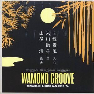 Kiyoshi Yamaya, Toshiko Yonekawa, Kifu Mitsuhashi - Wamono Groove: Shakuhachi &